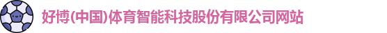 好博体育